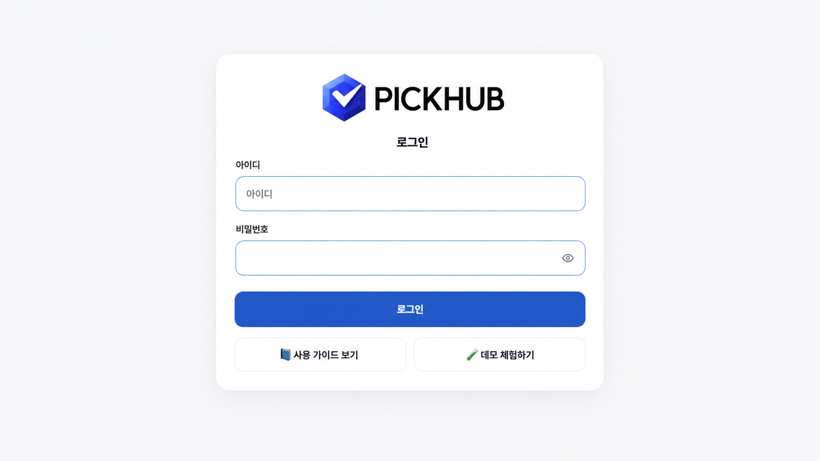 사용 가이드와 데모 체험 진입 버튼이 표시된 PICKHUB 로그인 화면
